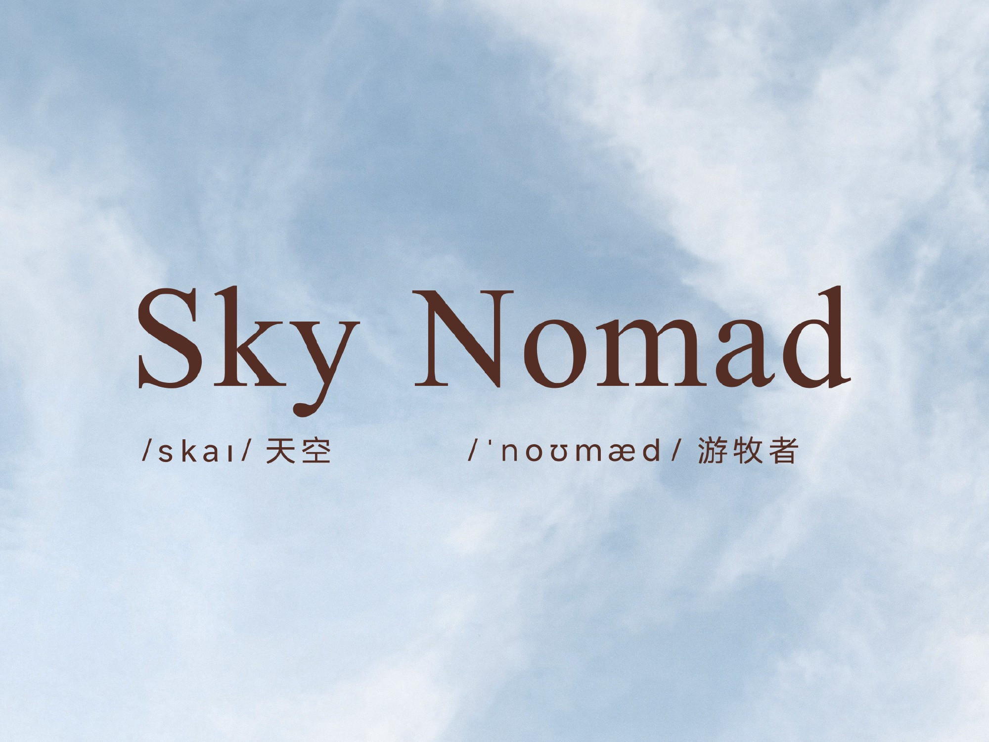 Xiaomi анонсировала суббренд Sky Nomad перед запуском большого гибридного кроссовера