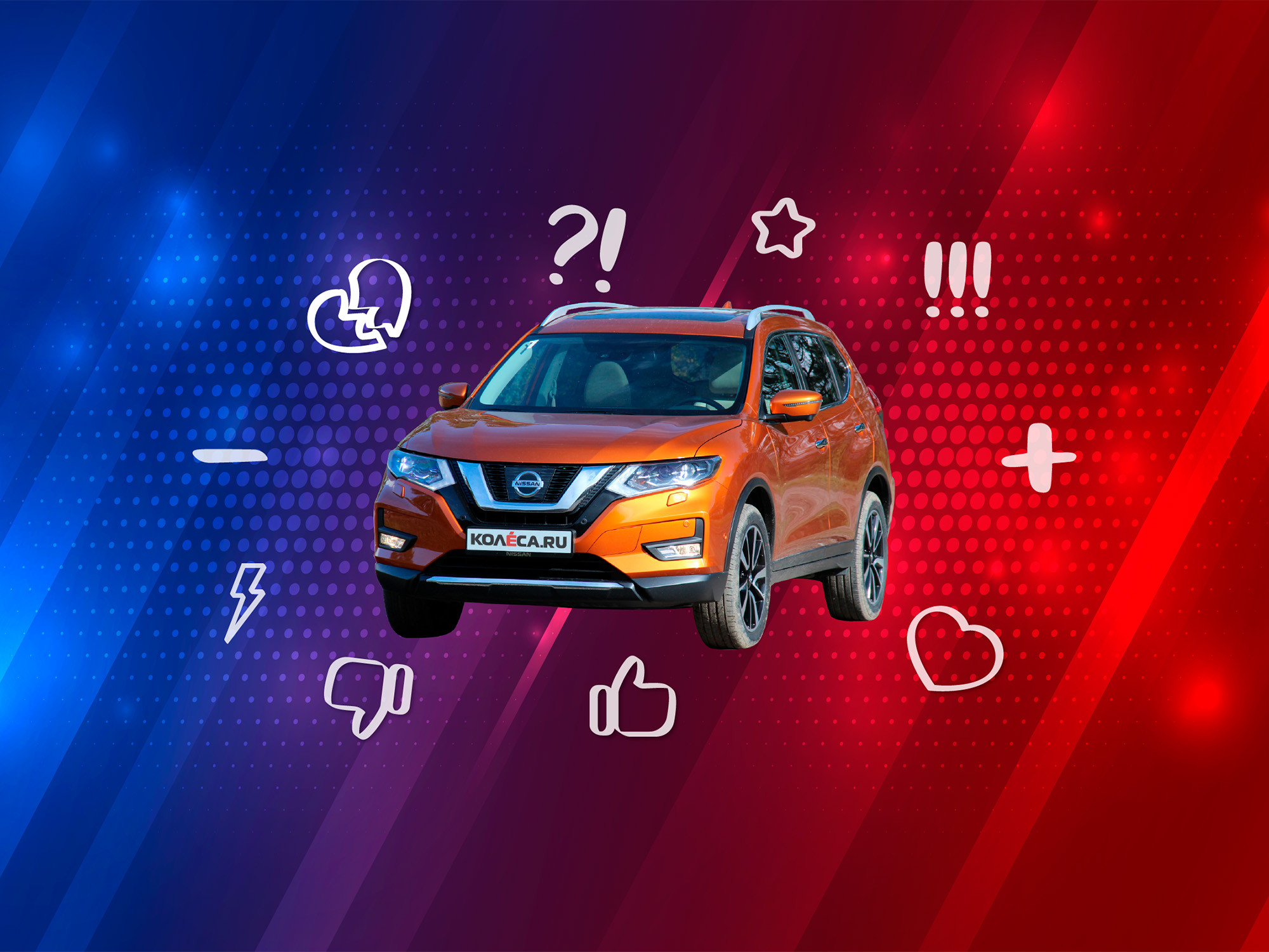 Плюсы и минусы Nissan X-Trail